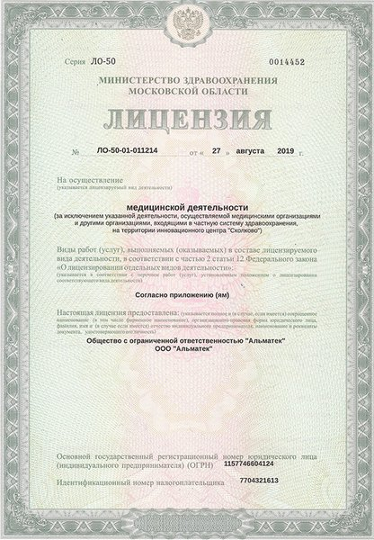 Лицензия или сертификат