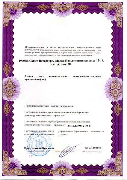 Лицензия или сертификат