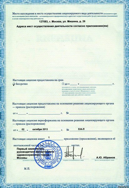 Лицензия или сертификат