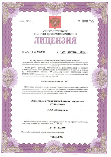 Лицензия или сертификат