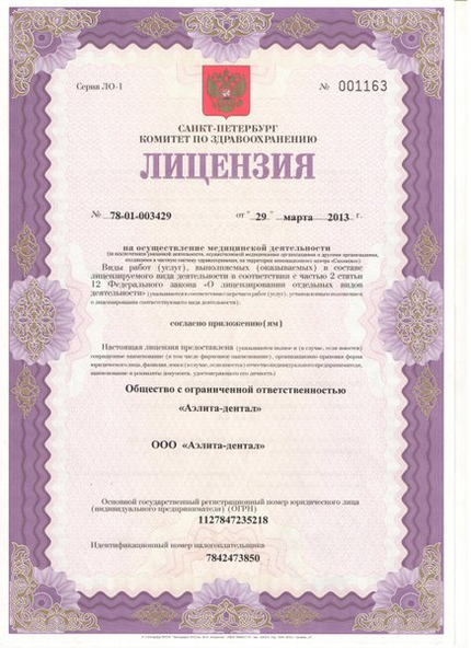 Лицензия или сертификат