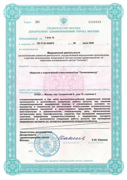 Лицензия или сертификат