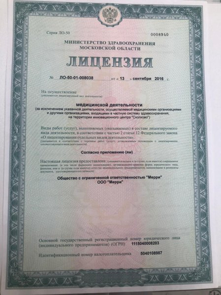 Лицензия или сертификат