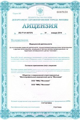 Лицензия или сертификат