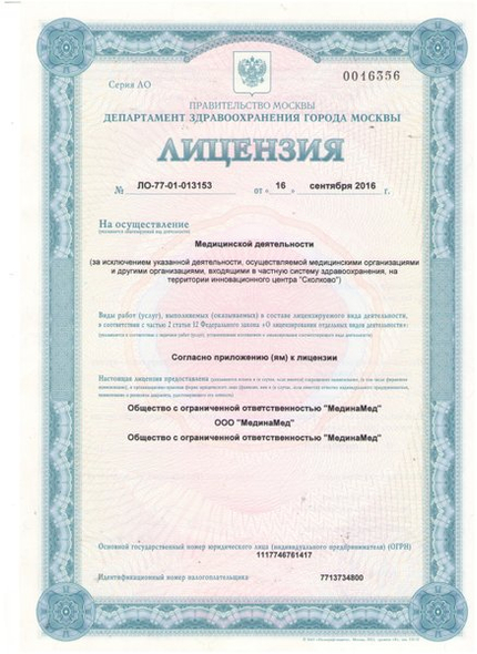 Лицензия или сертификат