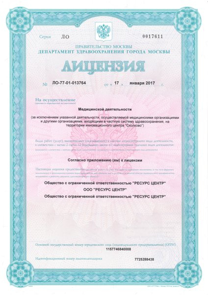 Лицензия или сертификат