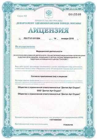 Лицензия или сертификат