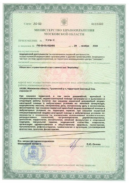 Лицензия или сертификат