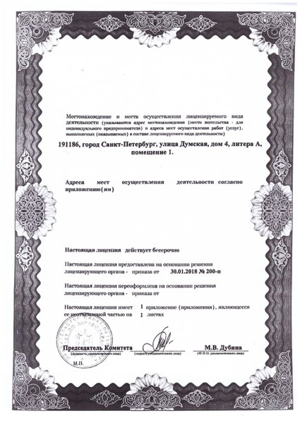 Лицензия или сертификат