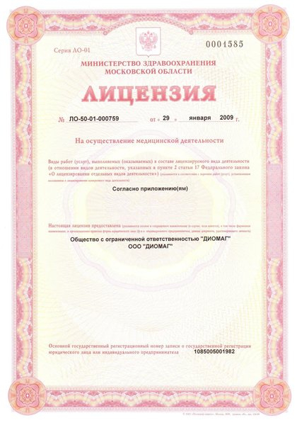 Лицензия или сертификат