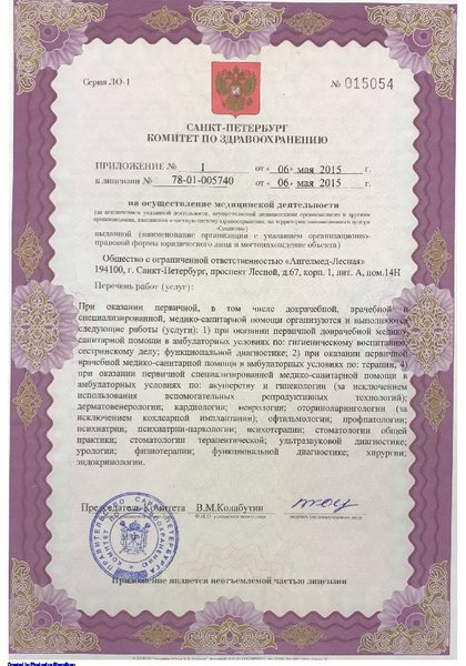 Лицензия или сертификат