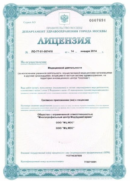 Лицензия или сертификат