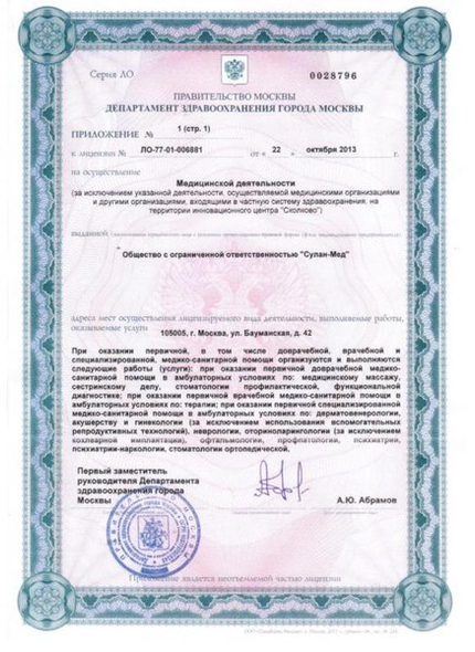 Лицензия или сертификат