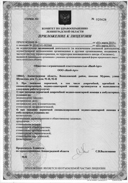 Лицензия или сертификат