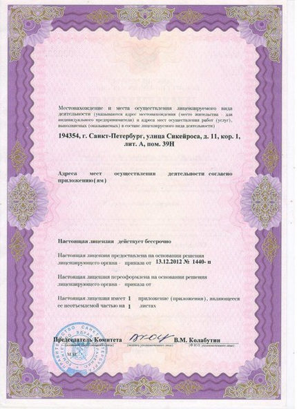 Лицензия или сертификат