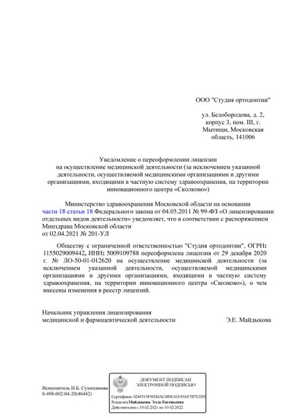 Лицензия или сертификат