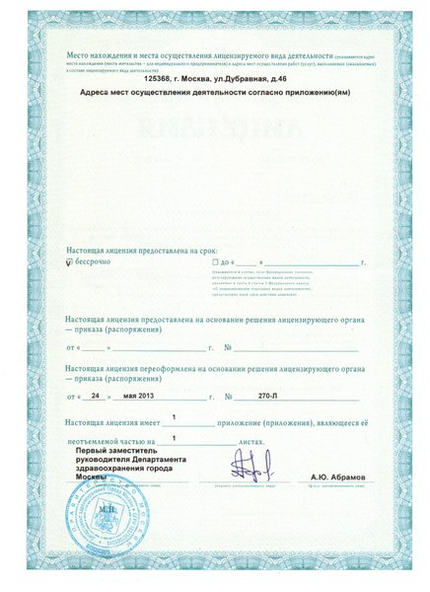 Лицензия или сертификат