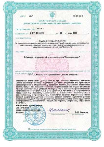 Лицензия или сертификат