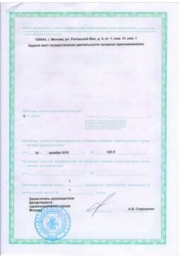 Лицензия или сертификат