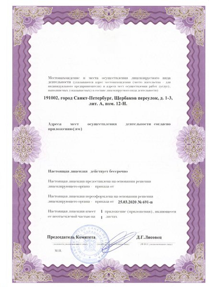 Лицензия или сертификат