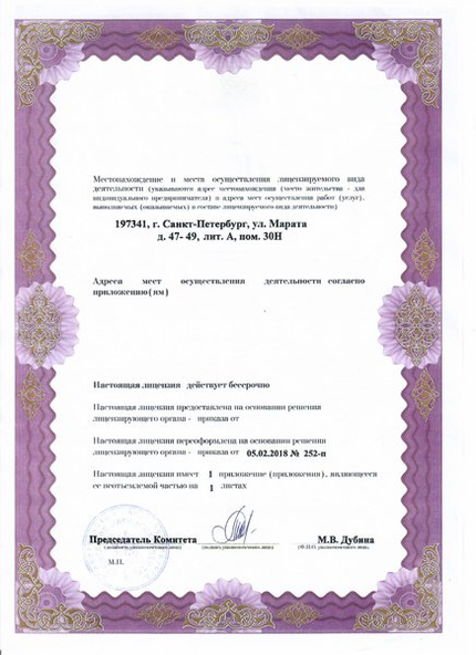 Лицензия или сертификат