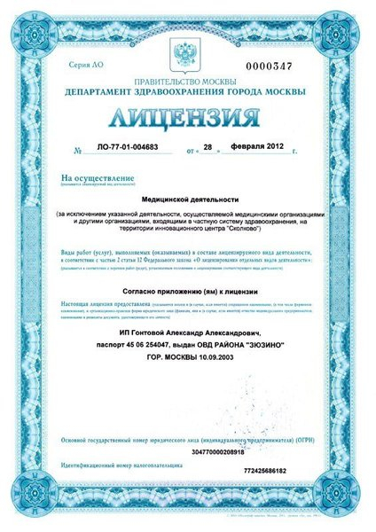 Лицензия или сертификат