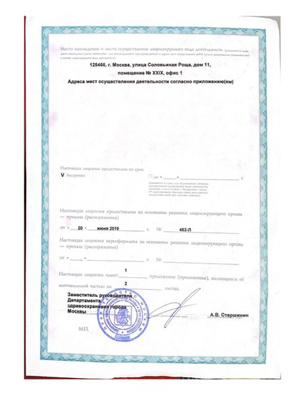 Лицензия или сертификат