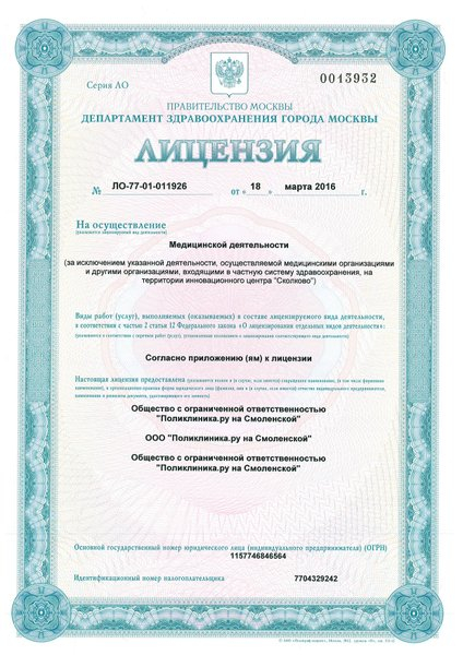 Лицензия или сертификат