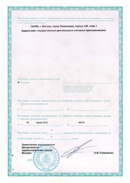 Лицензия или сертификат