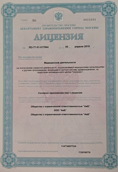 Лицензия или сертификат