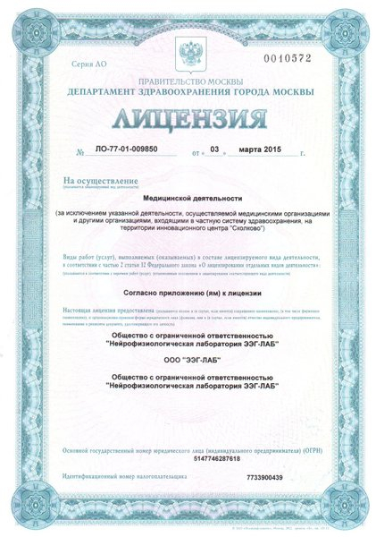 Лицензия или сертификат