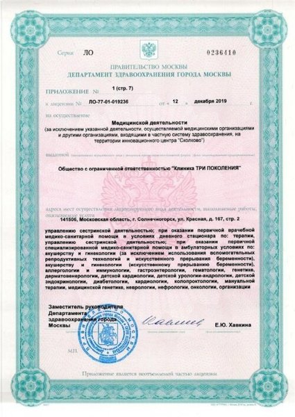 Лицензия или сертификат