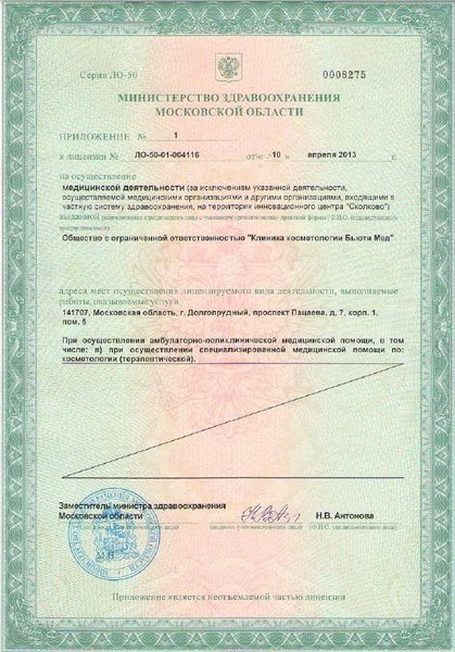 Лицензия или сертификат