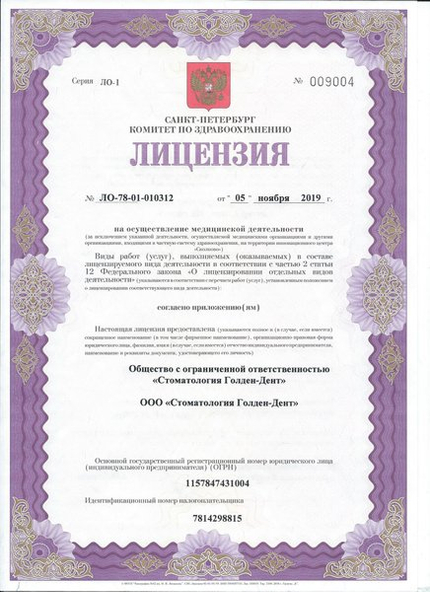 Лицензия или сертификат