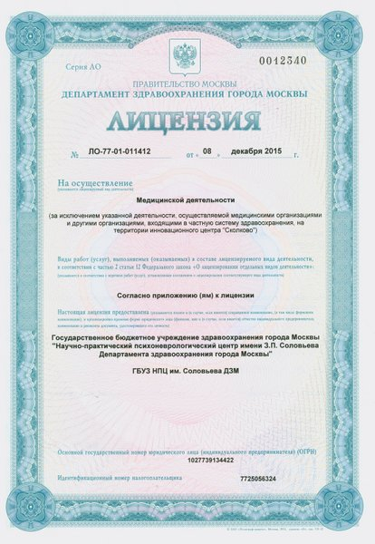 Лицензия или сертификат