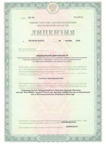 Лицензия или сертификат