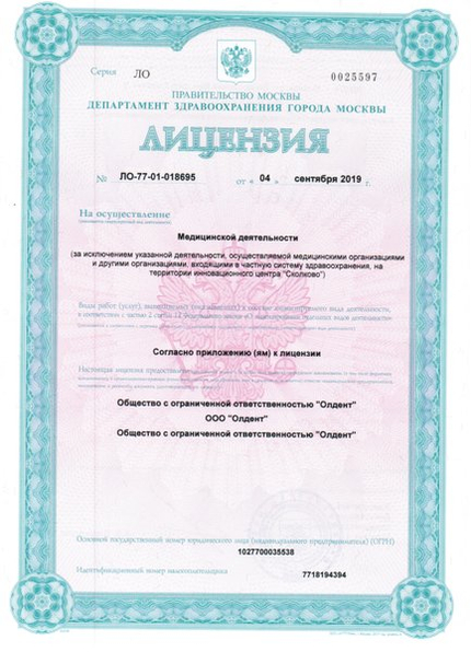 Лицензия или сертификат