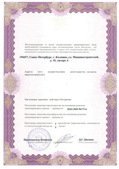 Лицензия или сертификат