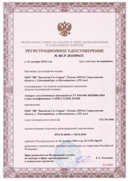 Лицензия или сертификат