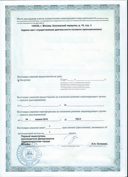 Лицензия или сертификат