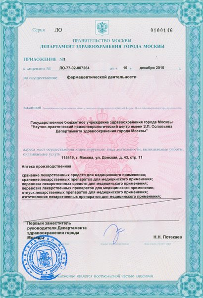 Лицензия или сертификат