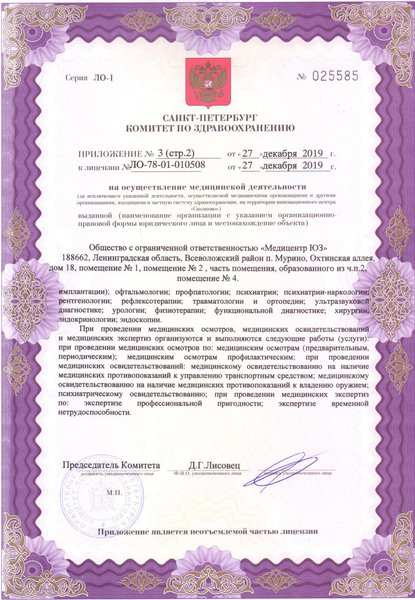 Лицензия или сертификат