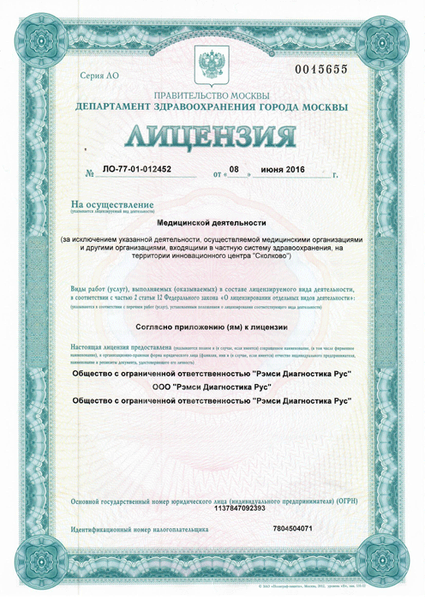 Лицензия или сертификат
