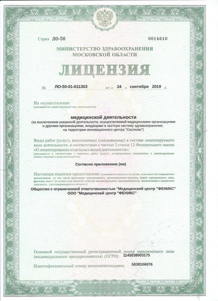 Лицензия или сертификат