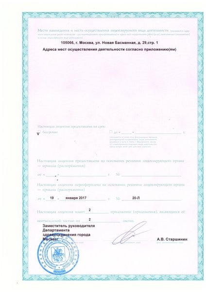 Лицензия или сертификат