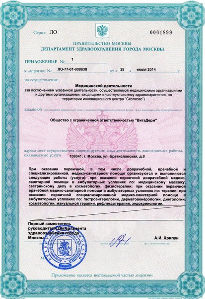 Лицензия или сертификат