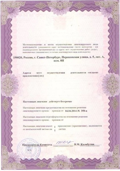 Лицензия или сертификат