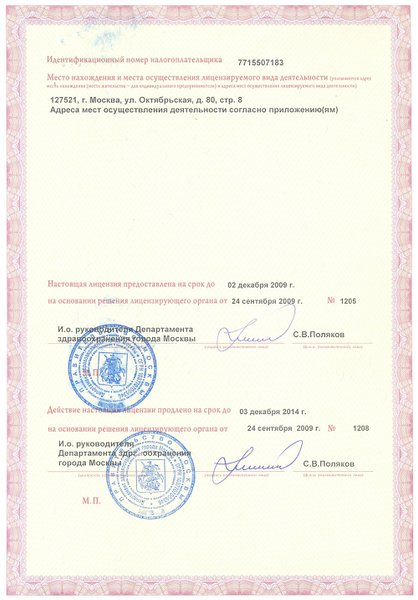 Лицензия или сертификат