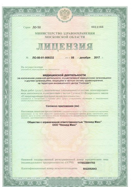 Лицензия или сертификат