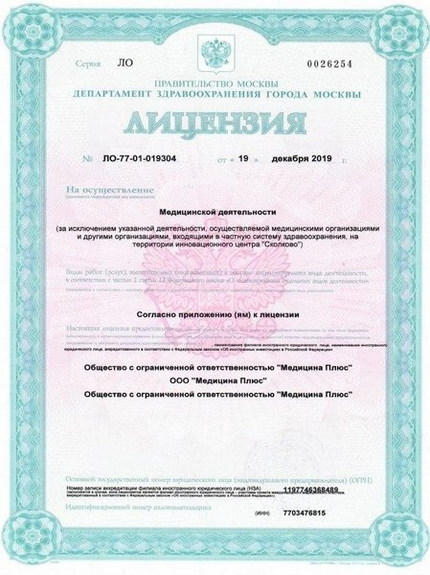 Лицензия или сертификат